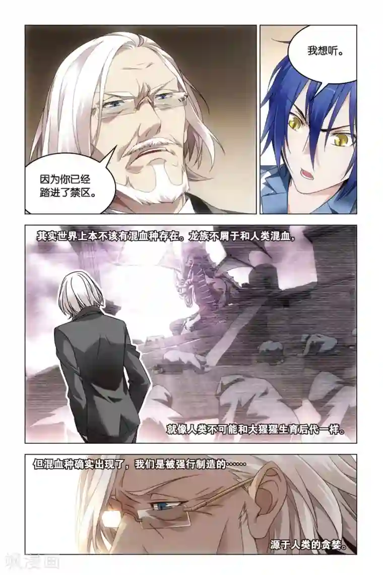 龙族2悼亡者之瞳第28话 混血谜谈