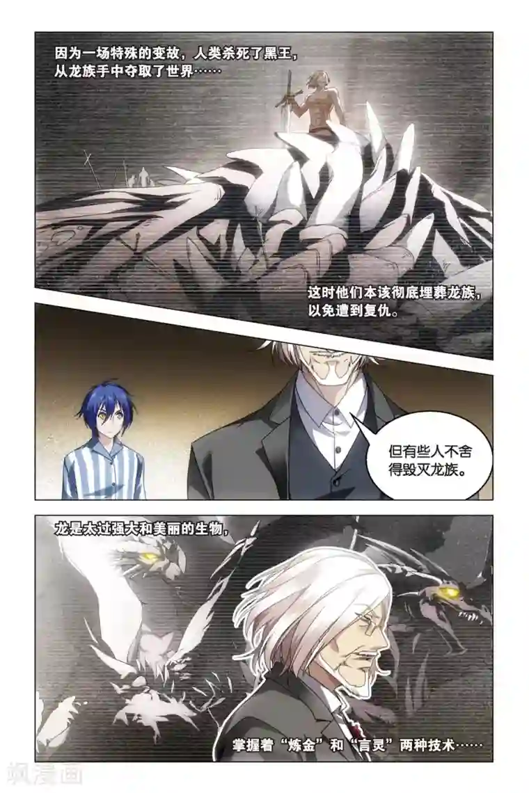 龙族2悼亡者之瞳第28话 混血谜谈