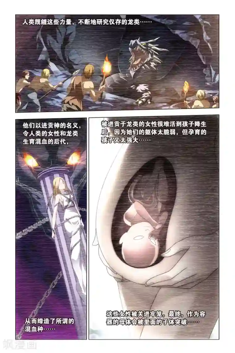 龙族2悼亡者之瞳第28话 混血谜谈