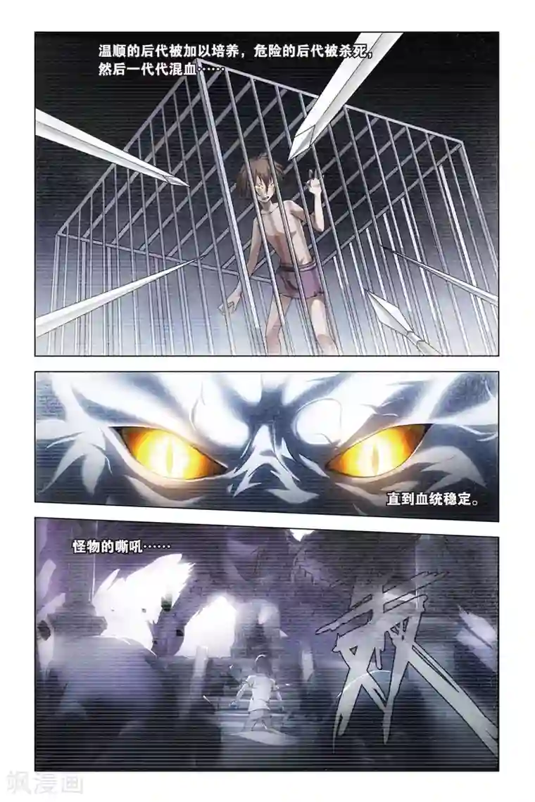 龙族2悼亡者之瞳第28话 混血谜谈