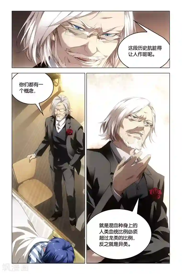 龙族2悼亡者之瞳第28话 混血谜谈