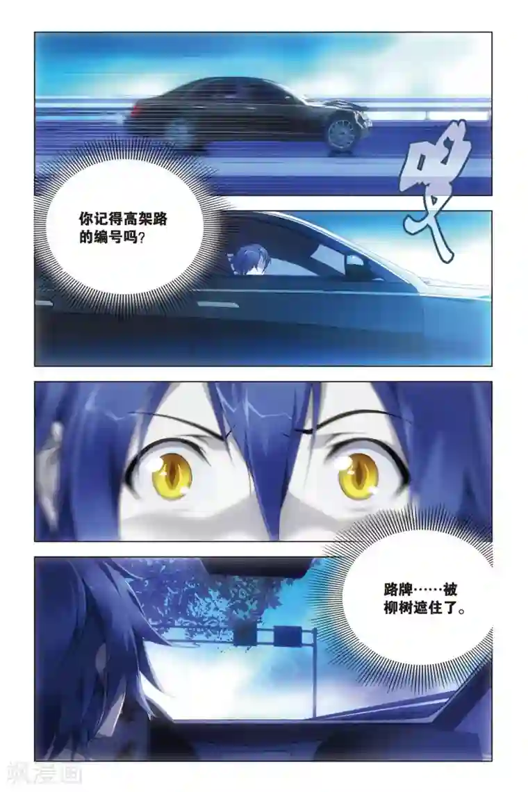 龙族2悼亡者之瞳第29话 守夜人