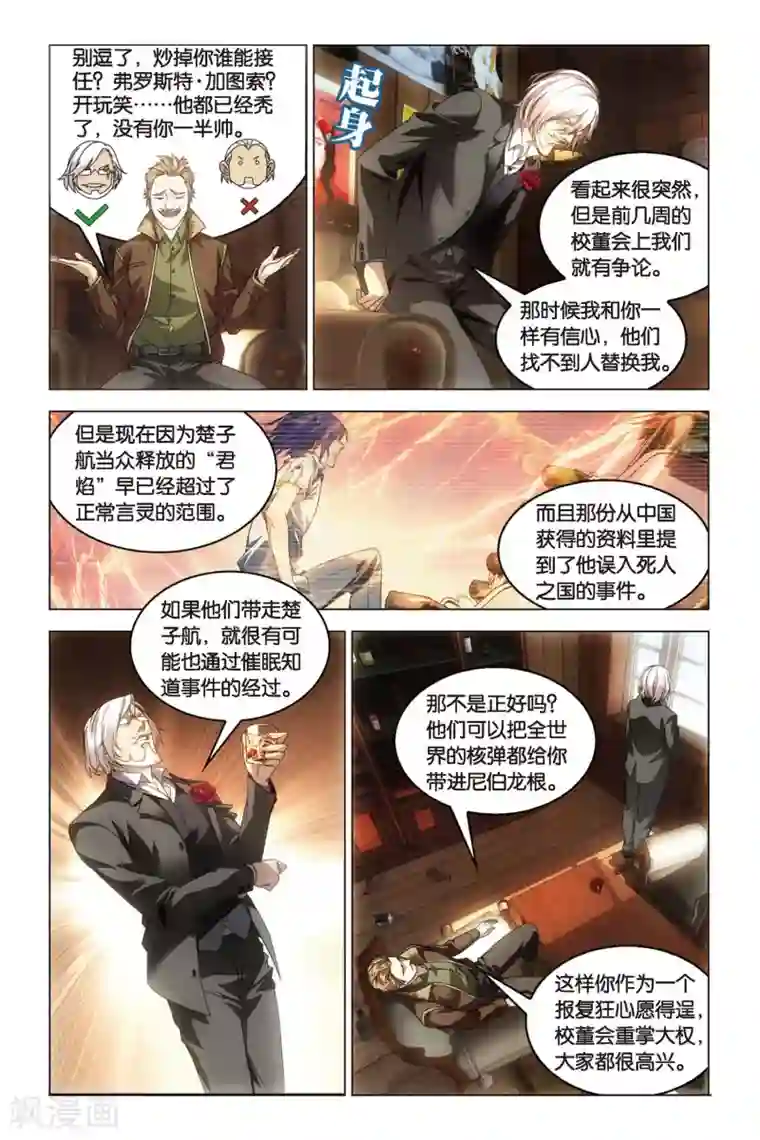 龙族2悼亡者之瞳第29话 守夜人