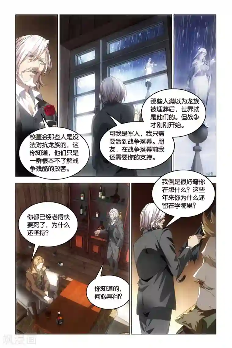 龙族2悼亡者之瞳第29话 守夜人