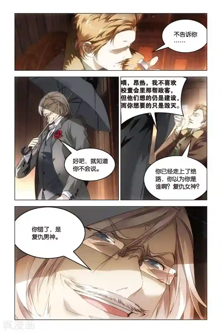 龙族2悼亡者之瞳第29话 守夜人