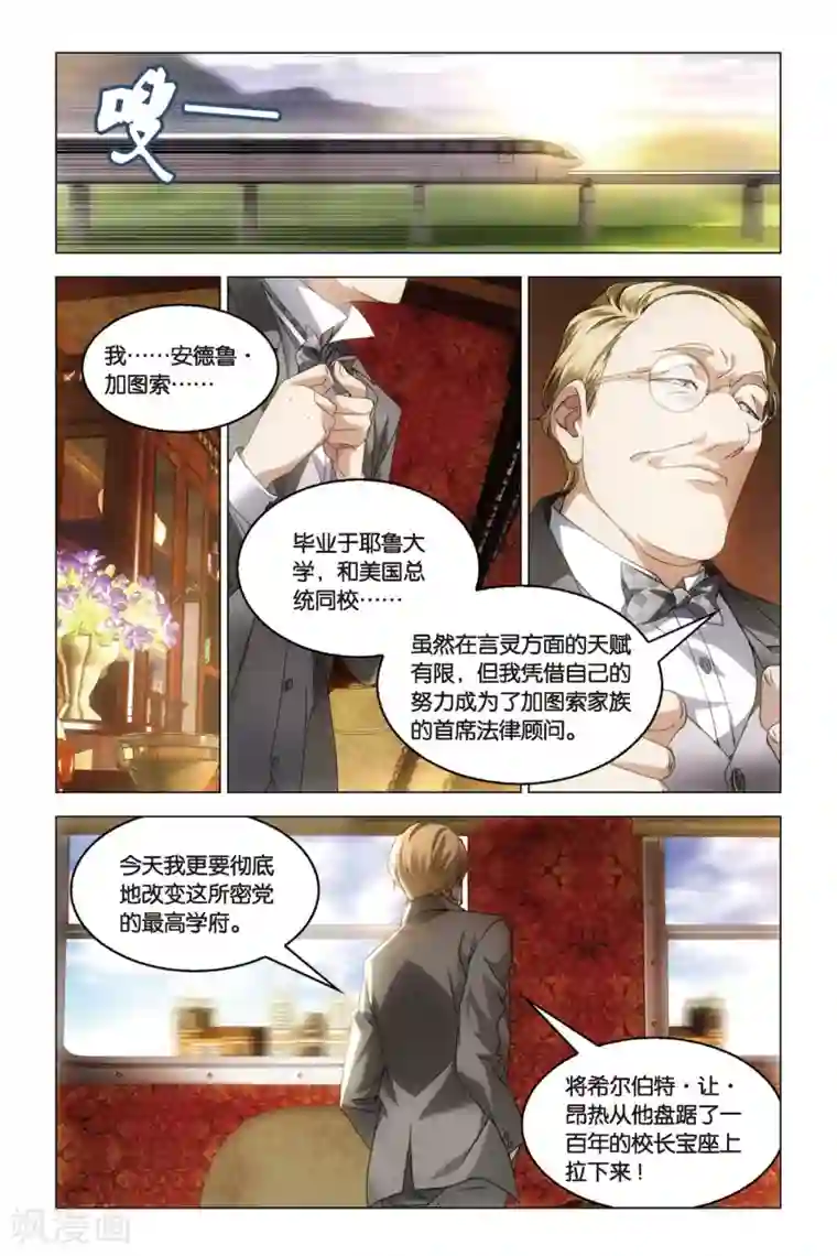 龙族2悼亡者之瞳第29话 守夜人