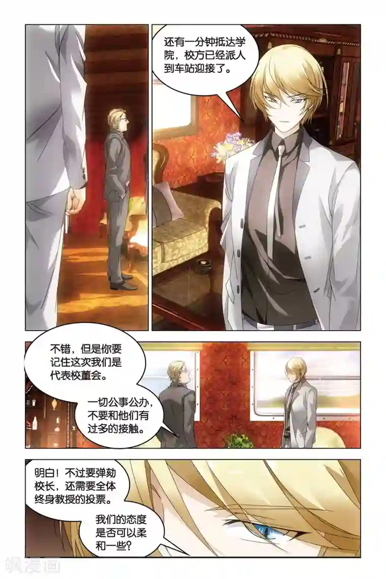 龙族2悼亡者之瞳第29话 守夜人