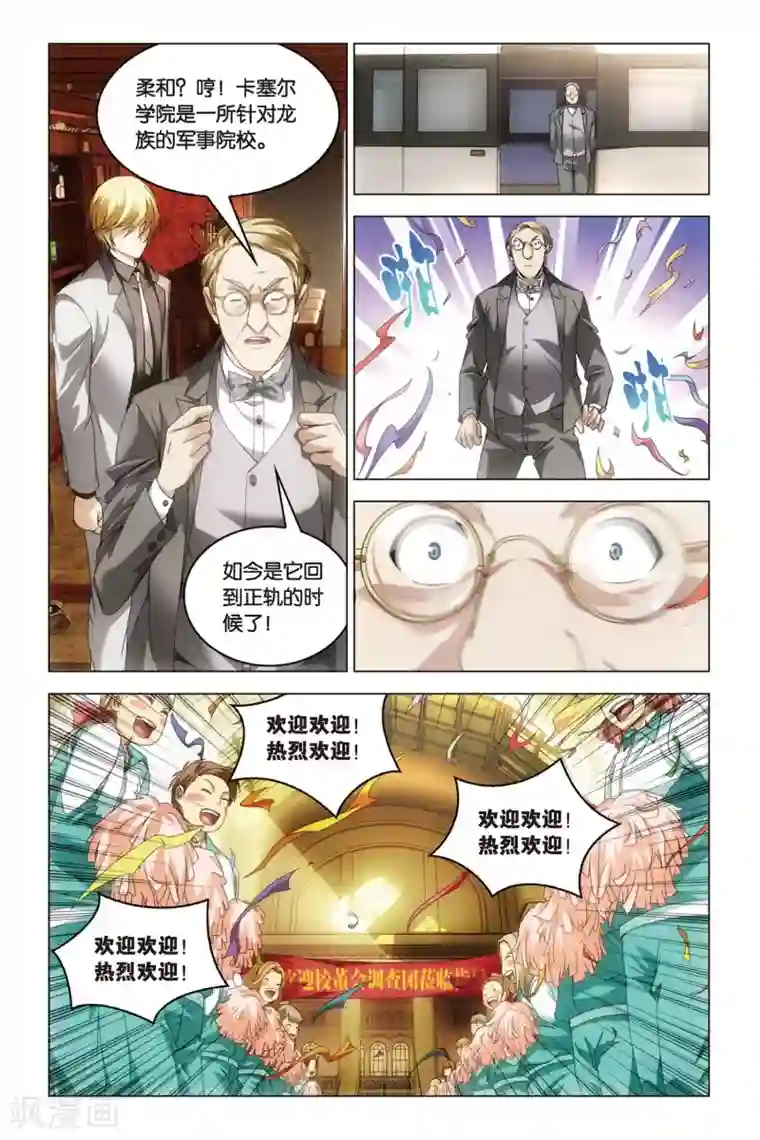 龙族2悼亡者之瞳第29话 守夜人