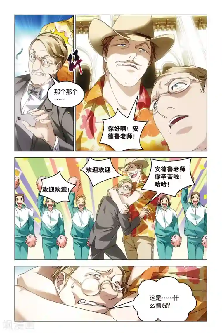 龙族2悼亡者之瞳第29话 守夜人