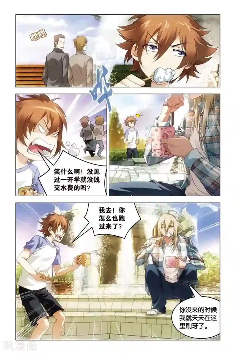 龙族2悼亡者之瞳第29话 守夜人