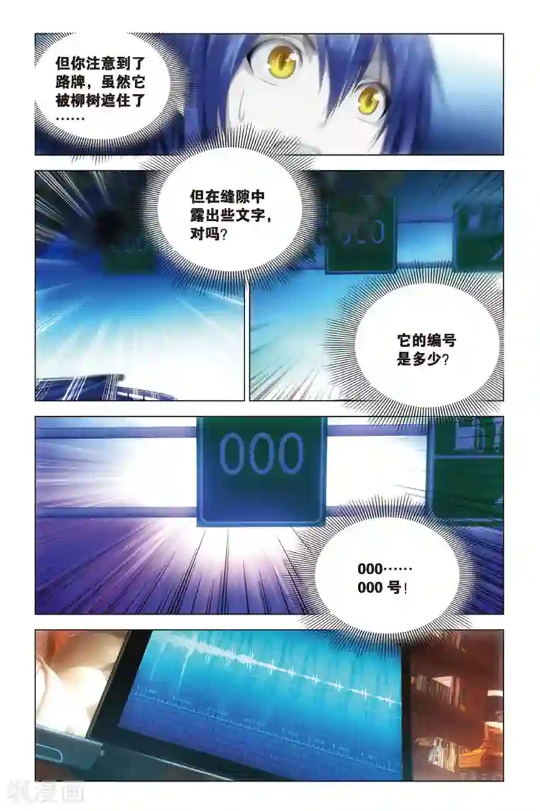 龙族2悼亡者之瞳第29话 守夜人