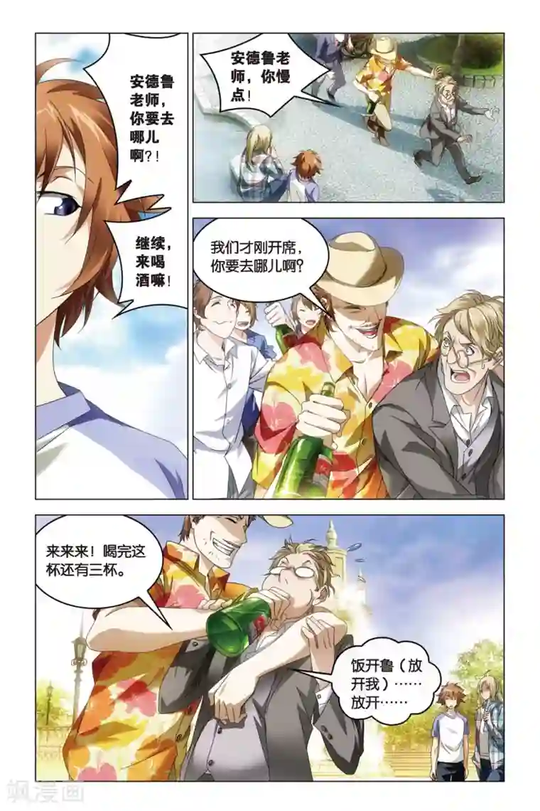 龙族2悼亡者之瞳第29话 守夜人