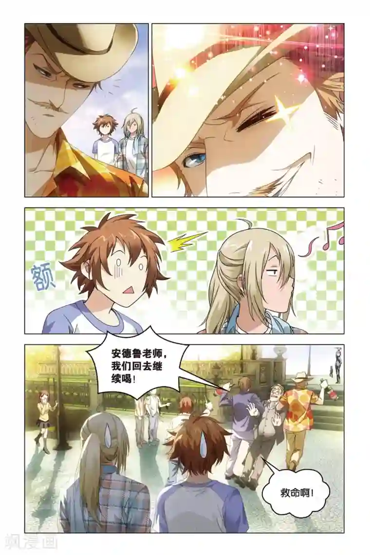 龙族2悼亡者之瞳第29话 守夜人