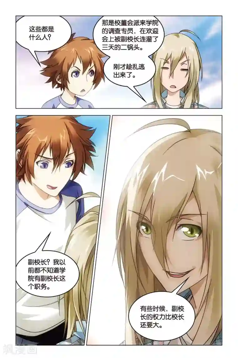 龙族2悼亡者之瞳第29话 守夜人