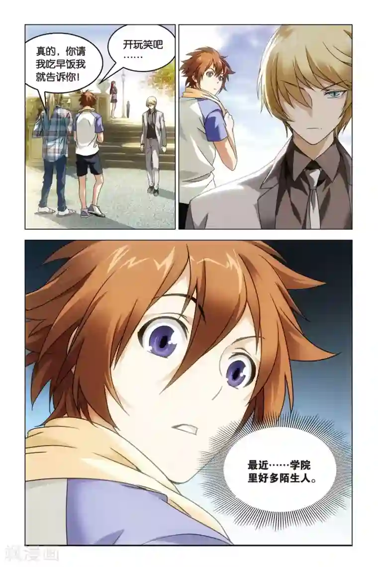 龙族2悼亡者之瞳第29话 守夜人