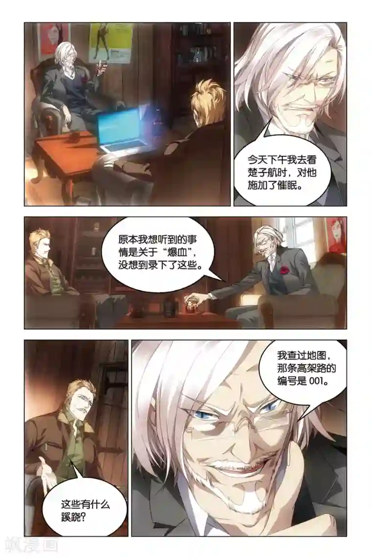 龙族2悼亡者之瞳第29话 守夜人