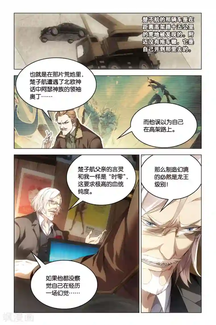 龙族2悼亡者之瞳第29话 守夜人