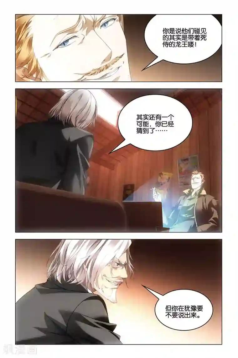 龙族2悼亡者之瞳第29话 守夜人