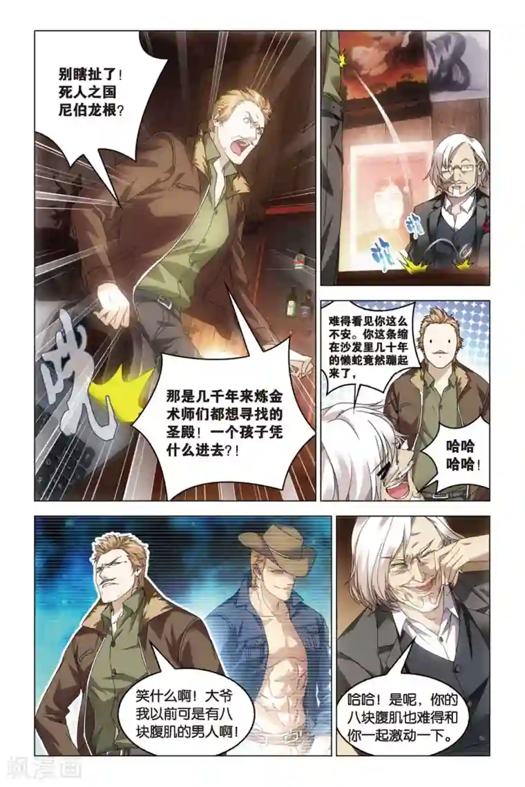 龙族2悼亡者之瞳第29话 守夜人