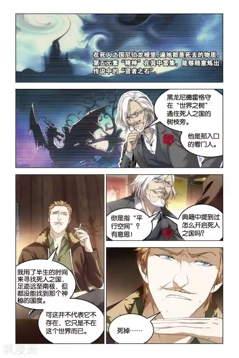 龙族2悼亡者之瞳第29话 守夜人