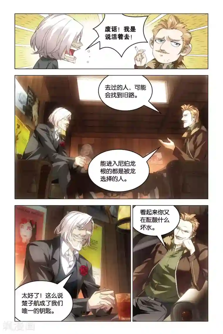 龙族2悼亡者之瞳第29话 守夜人