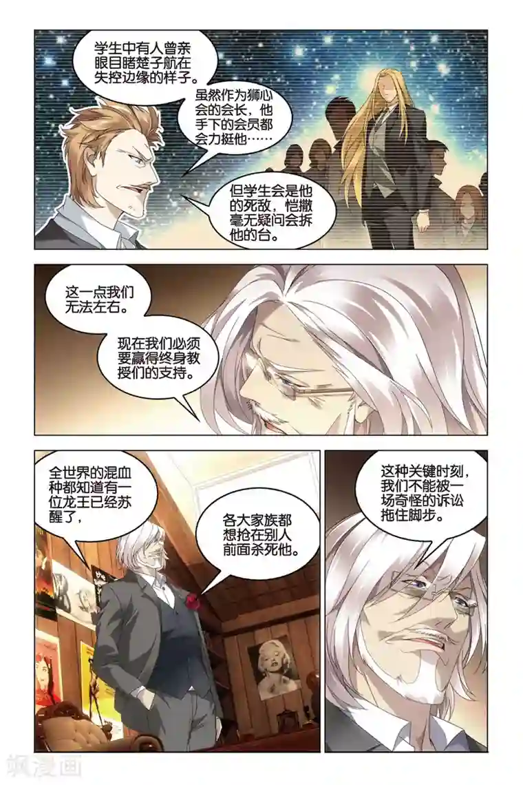 龙族2悼亡者之瞳第30话 学院大作战