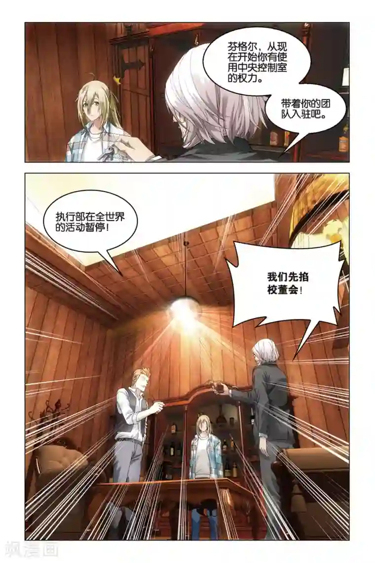 龙族2悼亡者之瞳第30话 学院大作战