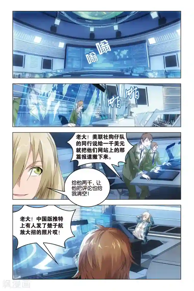 龙族2悼亡者之瞳第30话 学院大作战