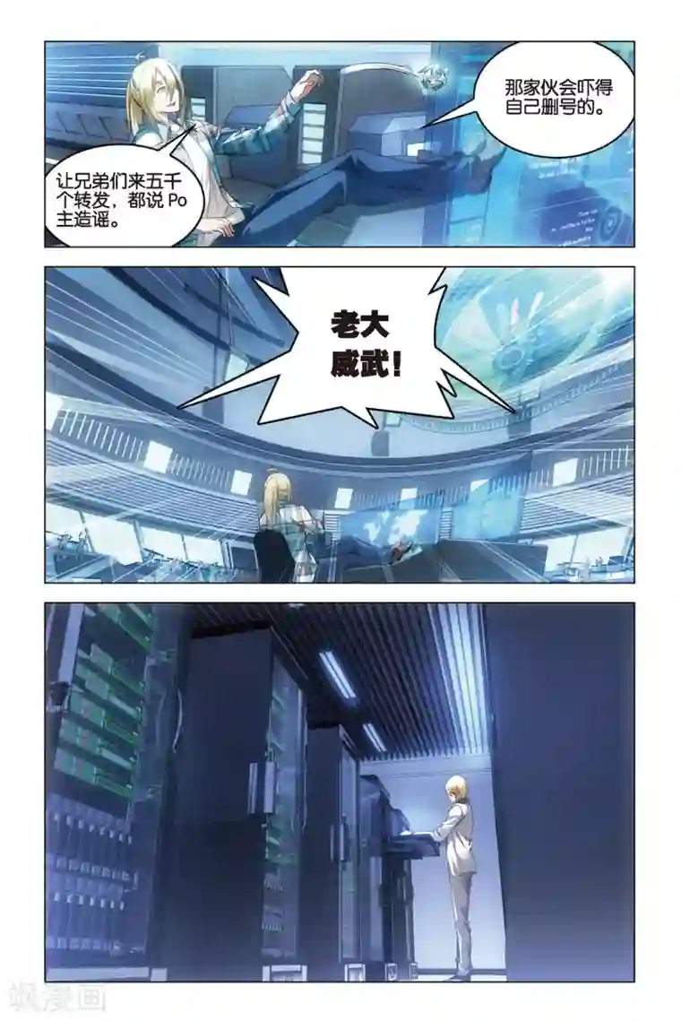 龙族2悼亡者之瞳第30话 学院大作战