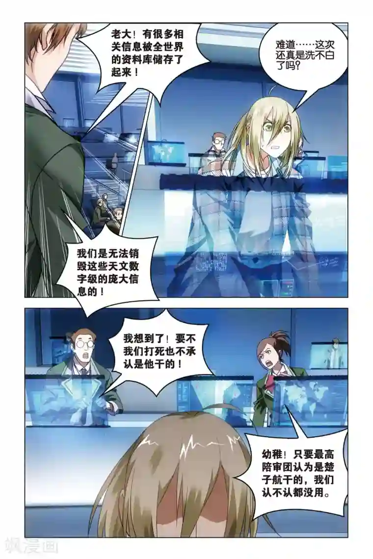 龙族2悼亡者之瞳第30话 学院大作战