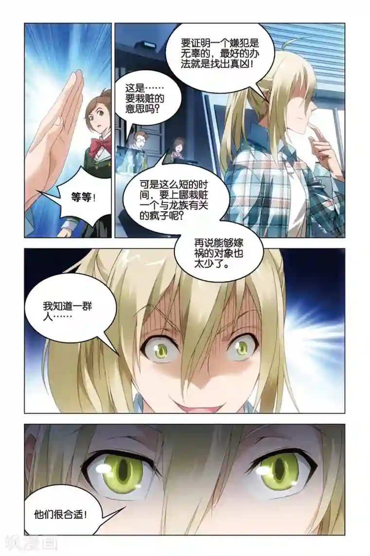 龙族2悼亡者之瞳第30话 学院大作战