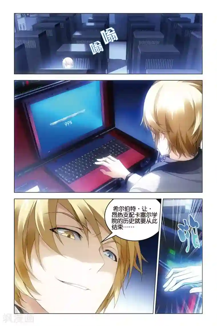 龙族2悼亡者之瞳第30话 学院大作战