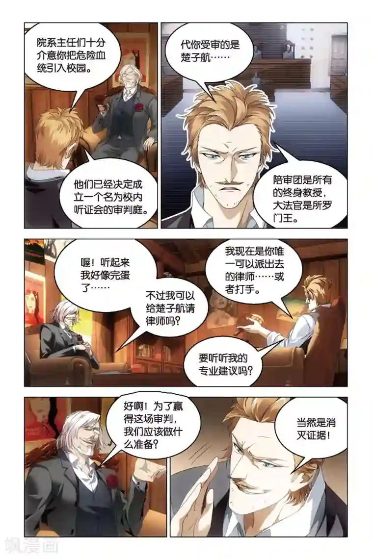 龙族2悼亡者之瞳第30话 学院大作战