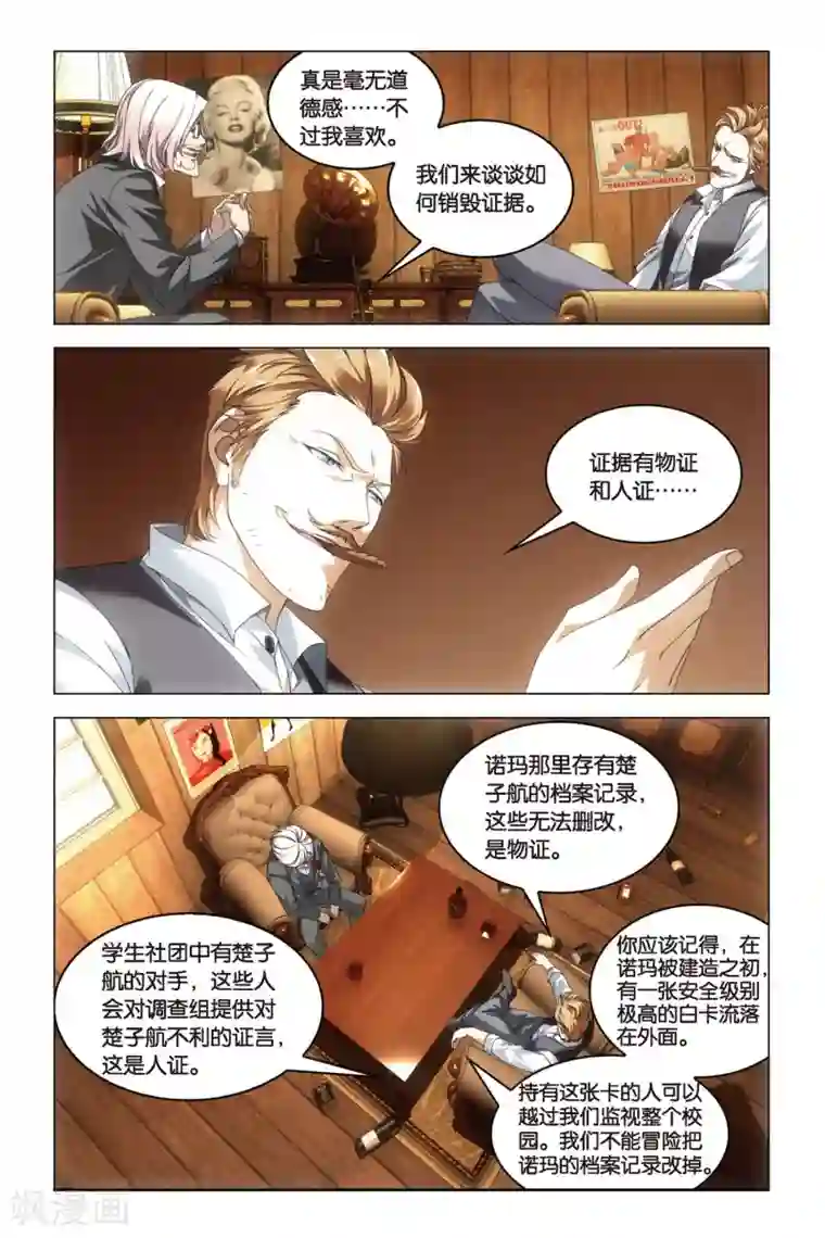 龙族2悼亡者之瞳第30话 学院大作战