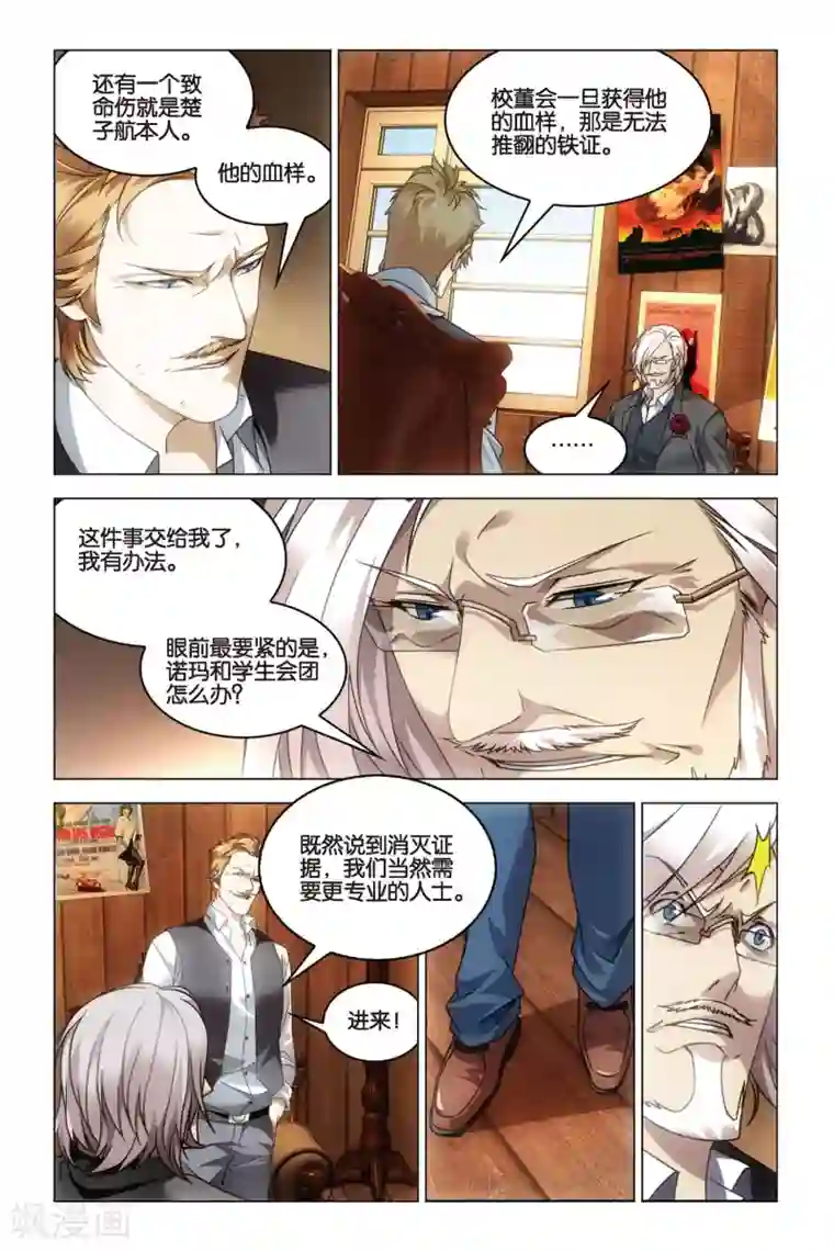 龙族2悼亡者之瞳第30话 学院大作战