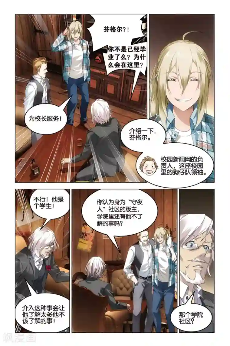 龙族2悼亡者之瞳第30话 学院大作战