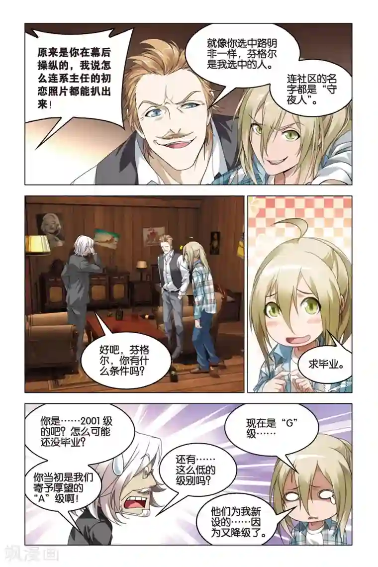 龙族2悼亡者之瞳第30话 学院大作战