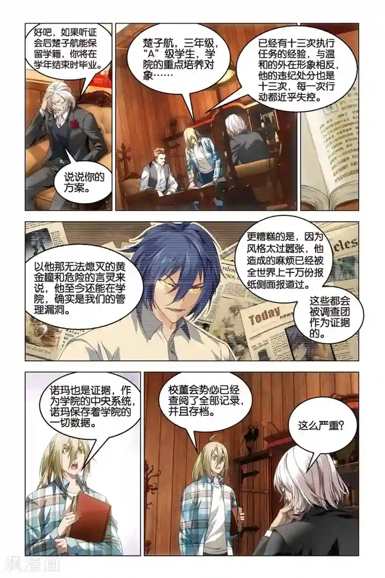 龙族2悼亡者之瞳第30话 学院大作战