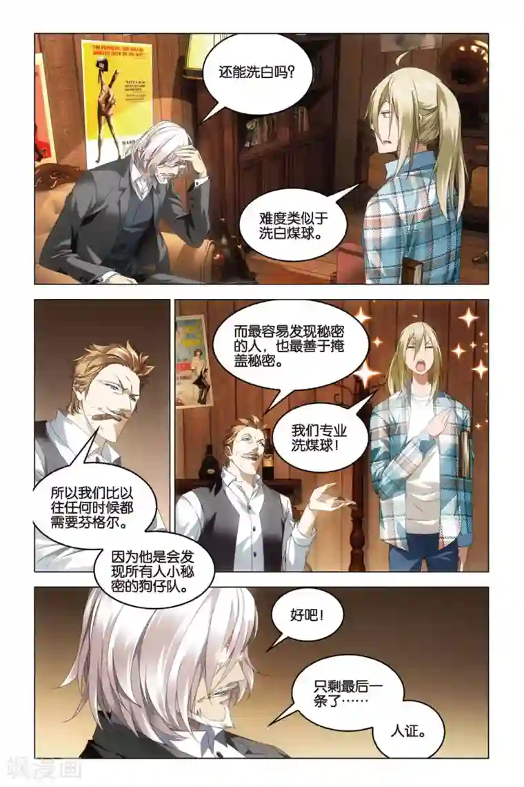 龙族2悼亡者之瞳第30话 学院大作战