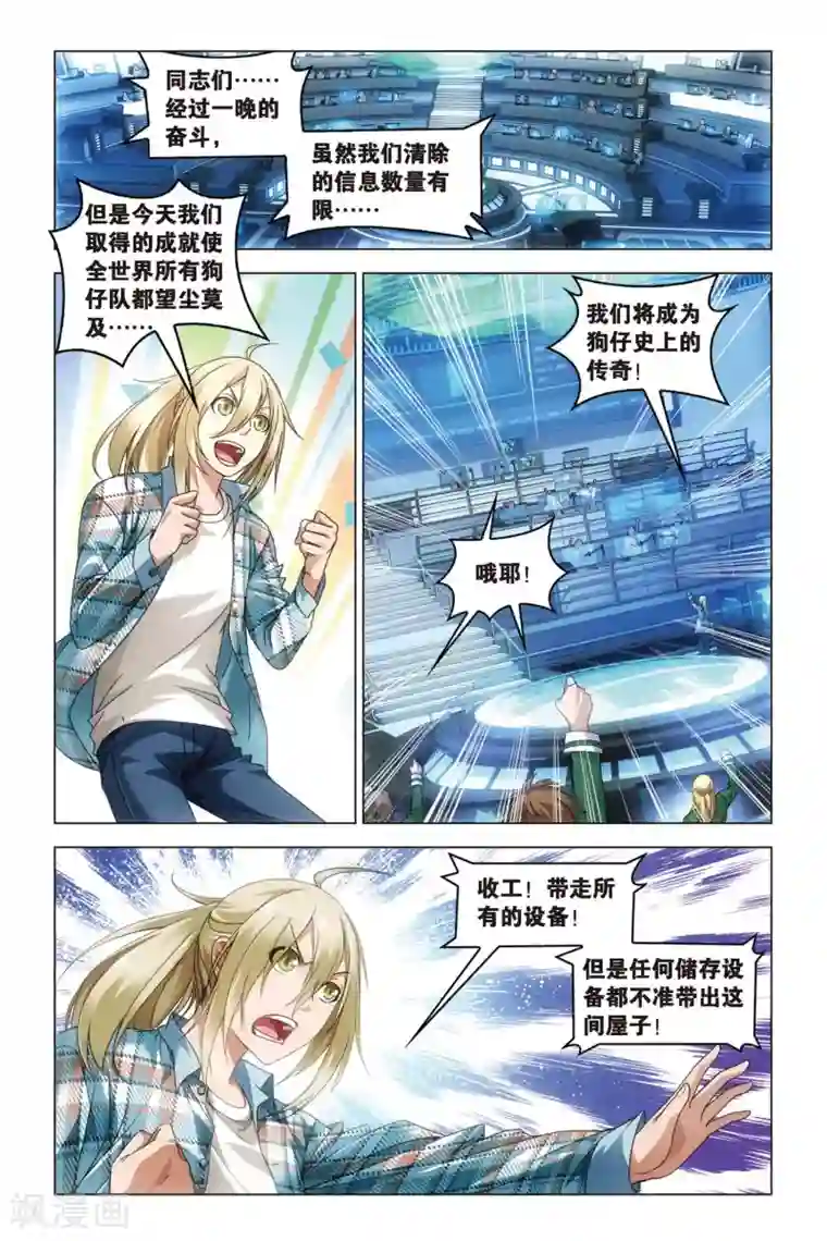 龙族2悼亡者之瞳第31话 婚约