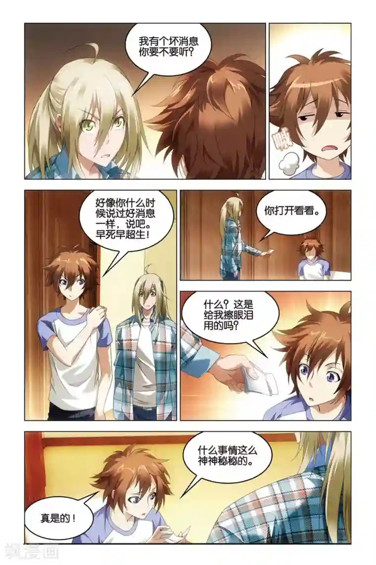 龙族2悼亡者之瞳第31话 婚约