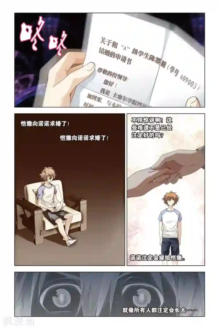 龙族2悼亡者之瞳第31话 婚约