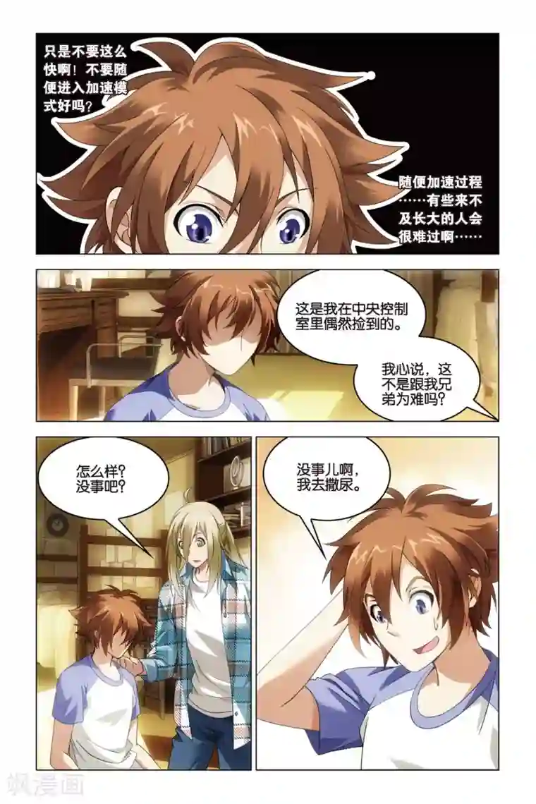 龙族2悼亡者之瞳第31话 婚约