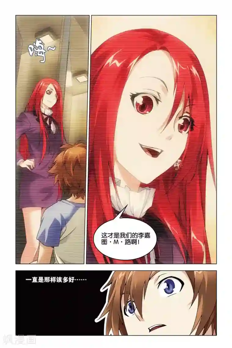 龙族2悼亡者之瞳第31话 婚约