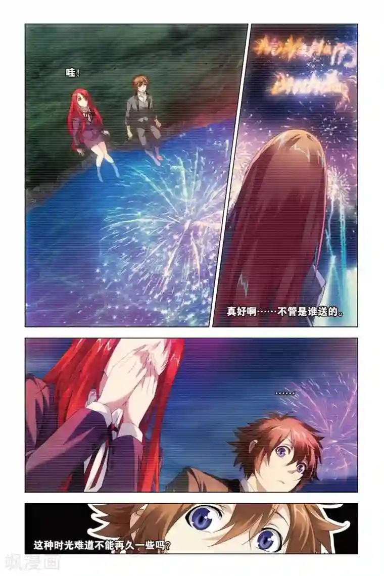 龙族2悼亡者之瞳第31话 婚约