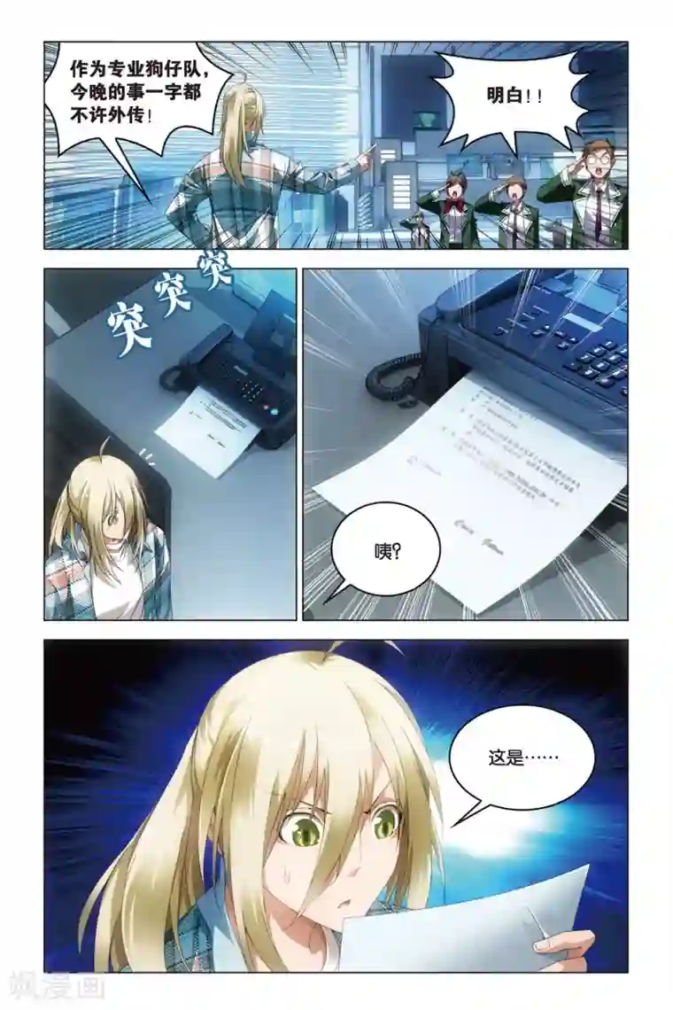 龙族2悼亡者之瞳第31话 婚约