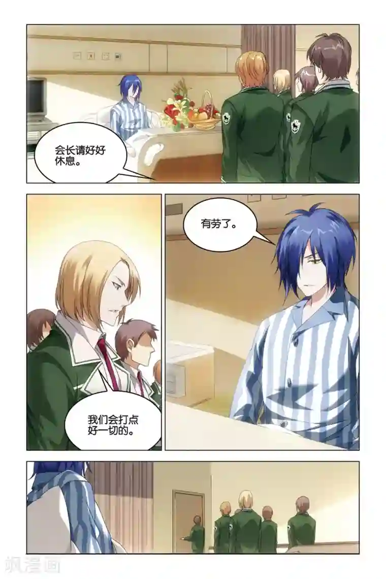 龙族2悼亡者之瞳第31话 婚约