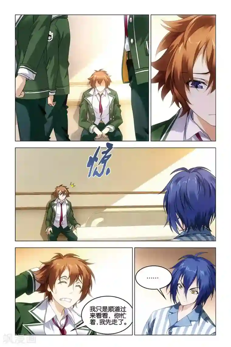 龙族2悼亡者之瞳第31话 婚约