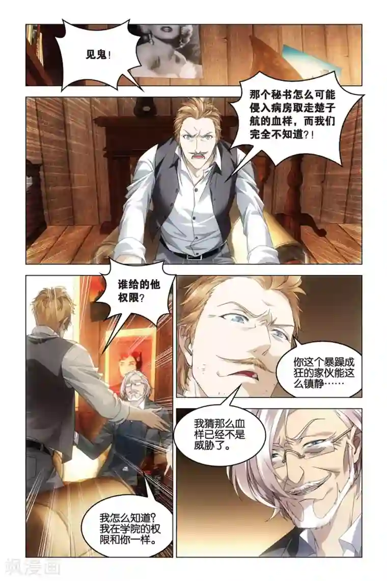 龙族2悼亡者之瞳第31话 婚约