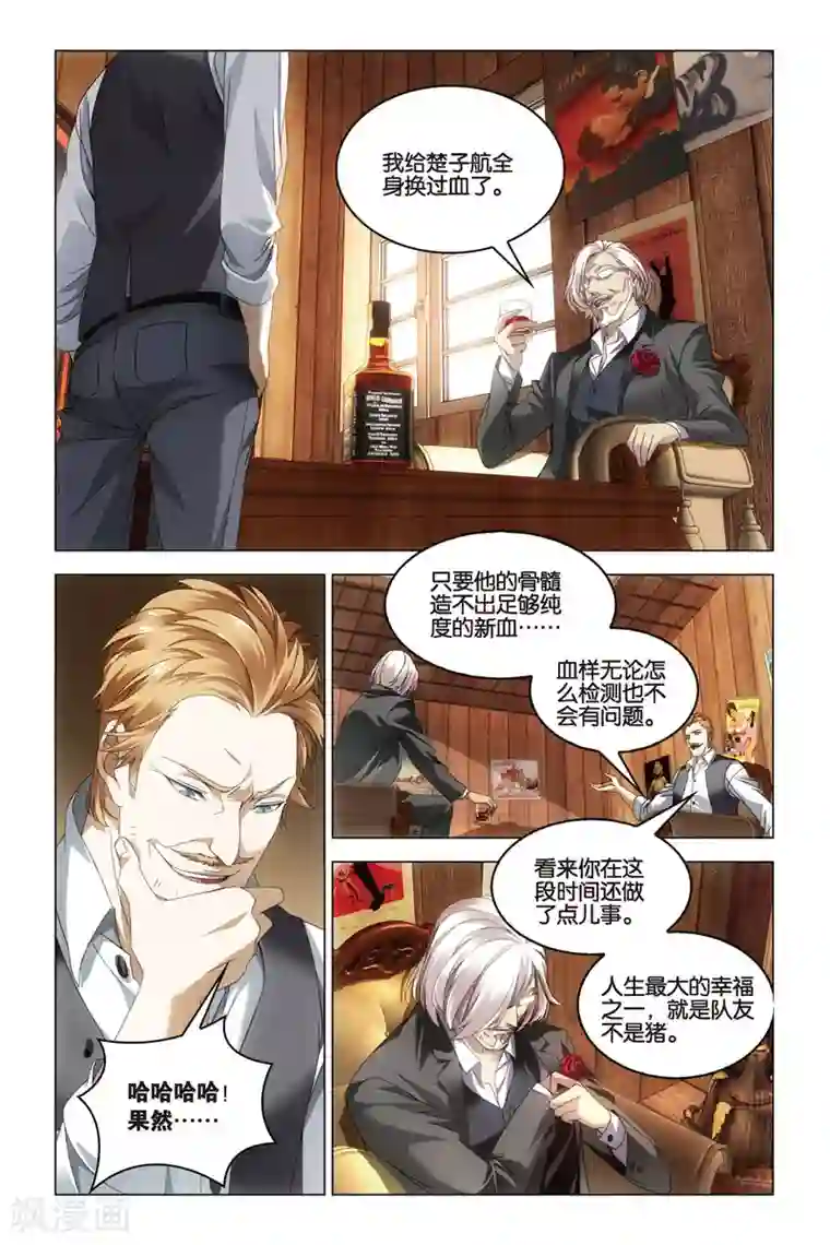 龙族2悼亡者之瞳第31话 婚约